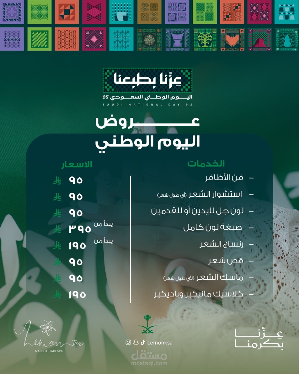 تصميم جرافيك لليوم الوطنى السعودى