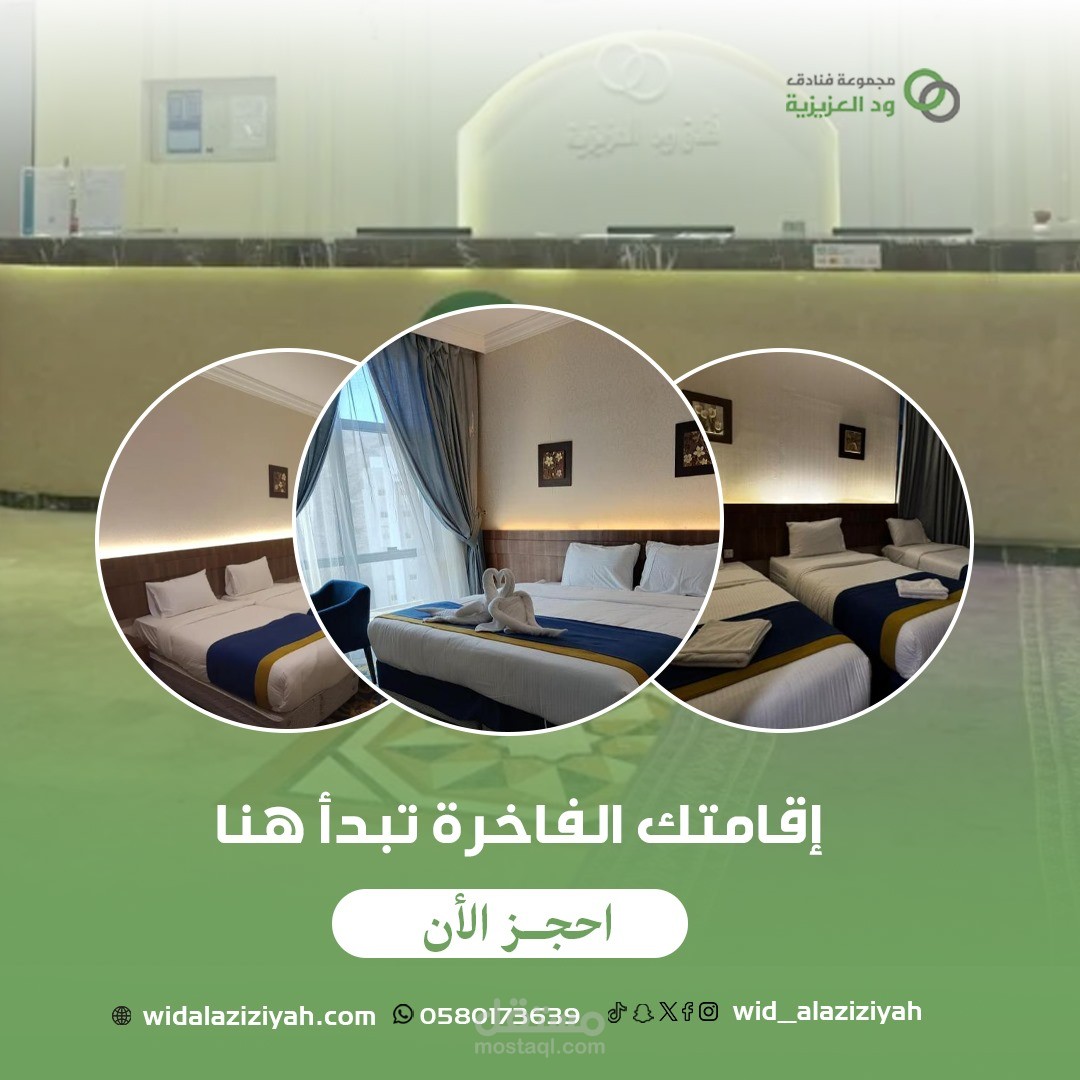 تصميم جرافيك لفنادق ود العزيزية