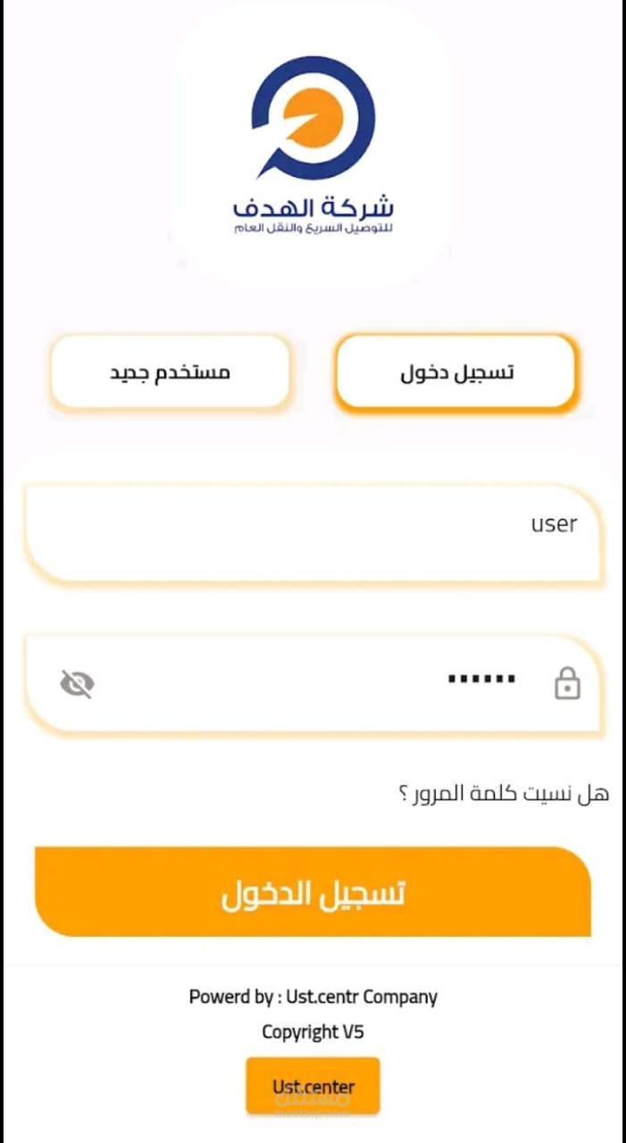 موبايل ابلكيشن لشركة الهدف للتوصيل السريع والنقل العام