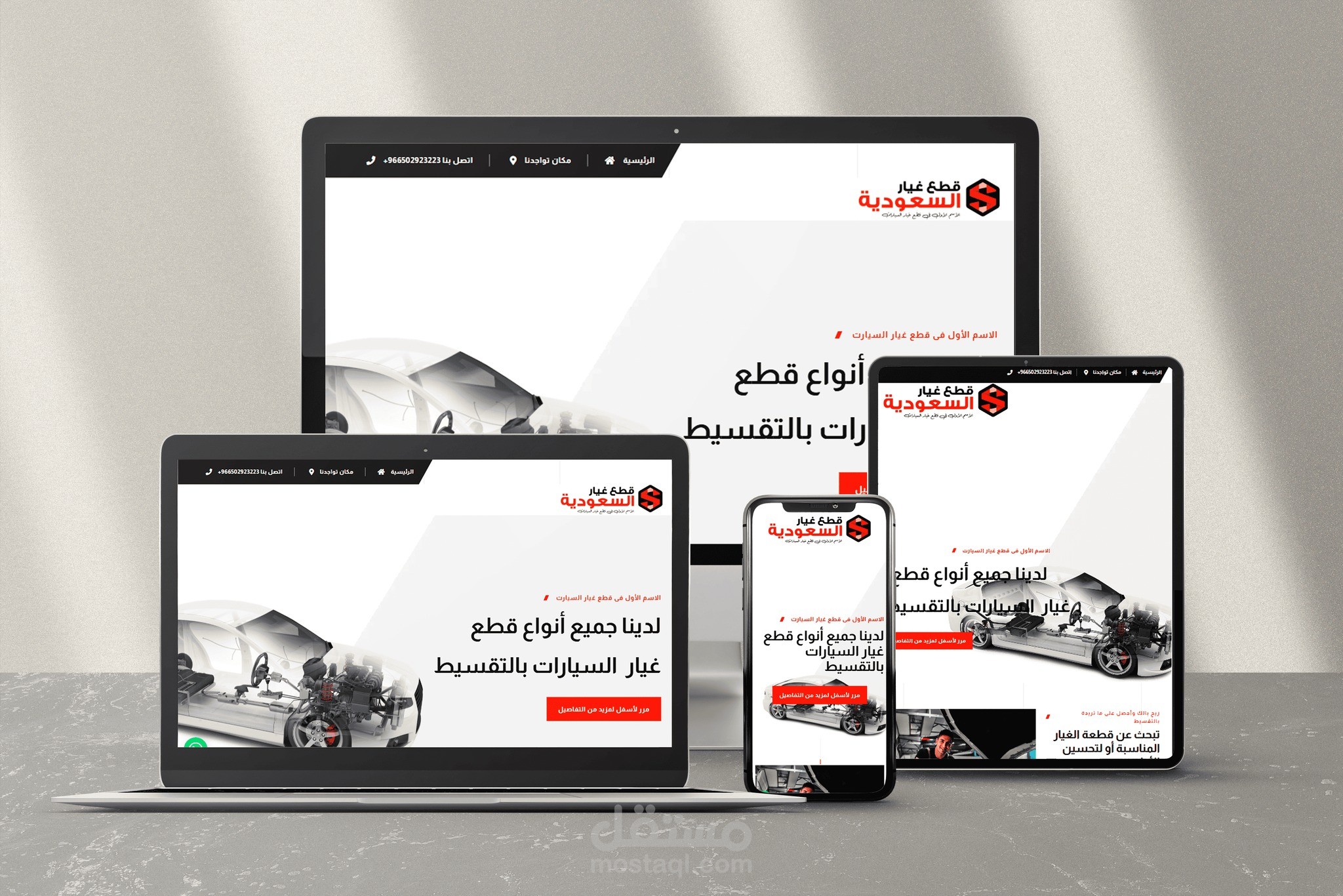 تطبيق موبايل لشركة غيار السيارات السعودية