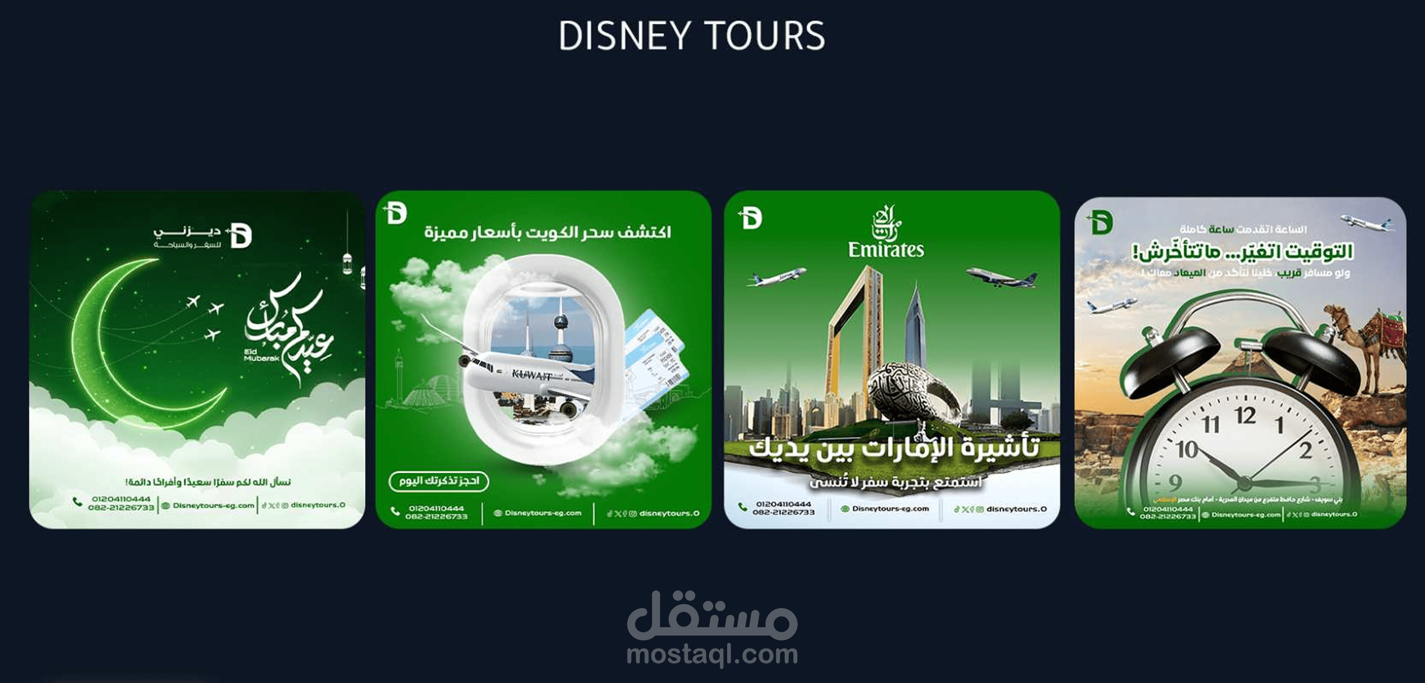 اداره سوشيال ميديا لشركة ديزنى للسفر واللسياحة