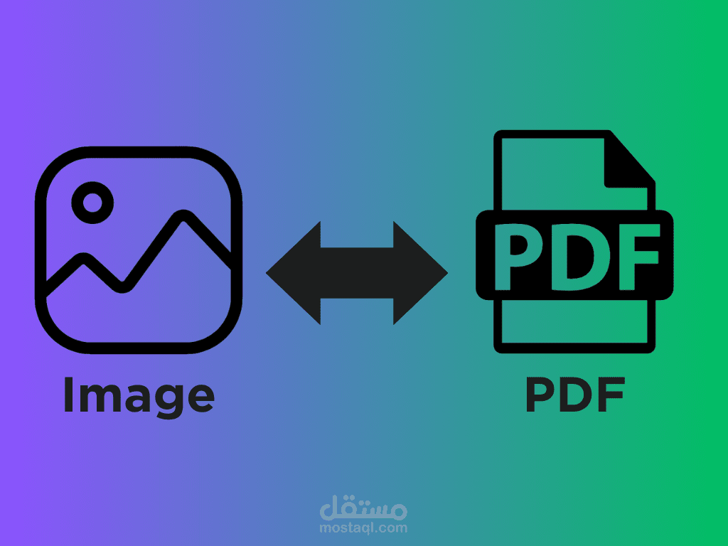 تحويل صورة إلى PDF