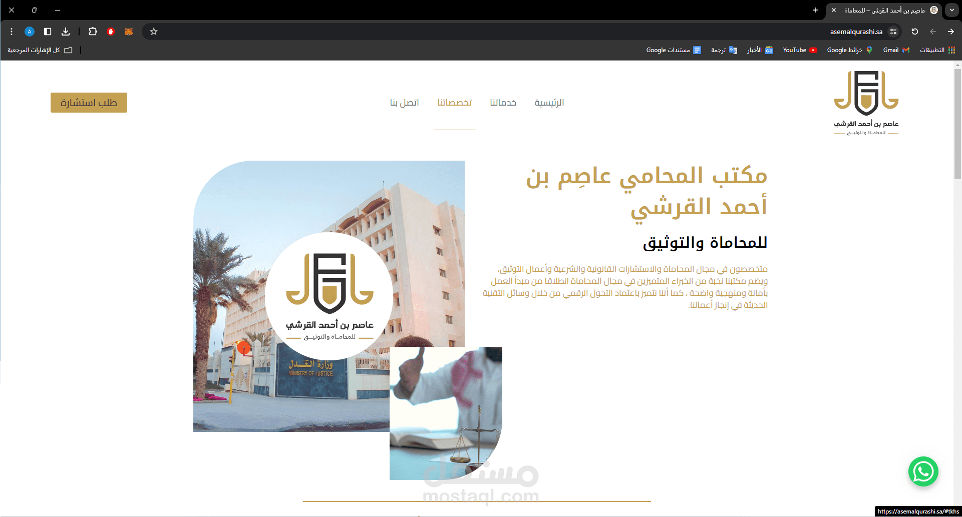 إنشاء موقع الكتروني لمكتب محاماة