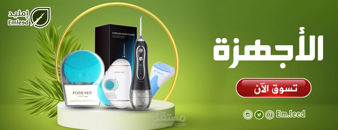 بنر متجر امليد