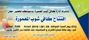 دعوة افتتاح مطعم