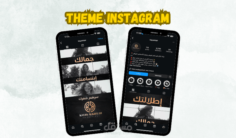 إنشاء ثيم إنستقرام ضمن الهوية البصرية لبراند kayan hair