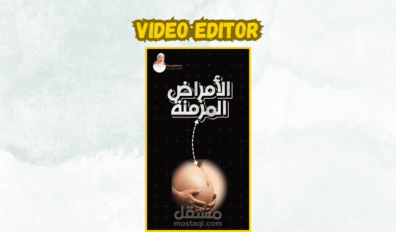 صناعة فيديو إعلاني طولي لصالح أخصائية التغذية منى عميره