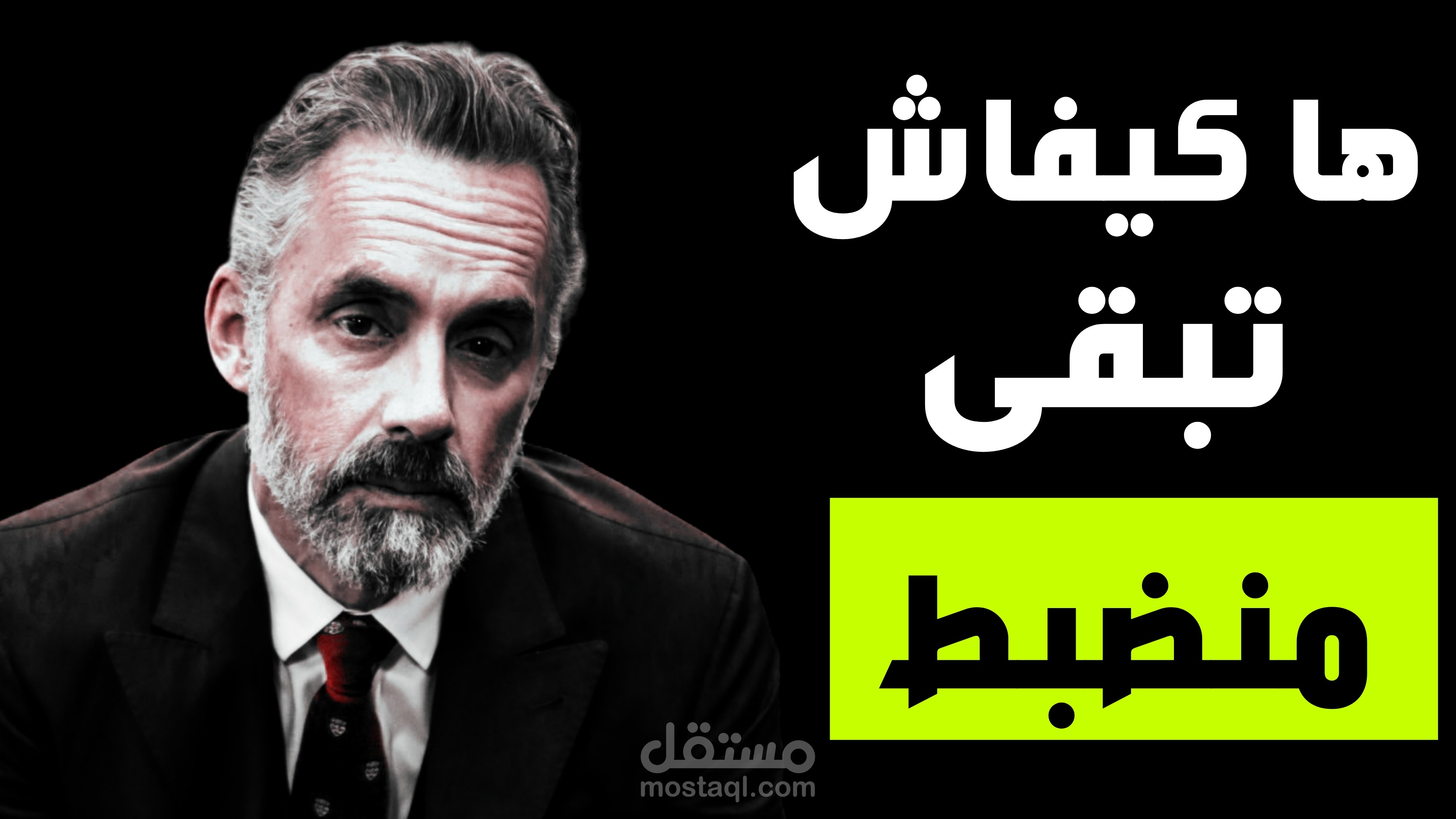 فيديو يشرح تقنية في علم النفس لتخلص من الكسل