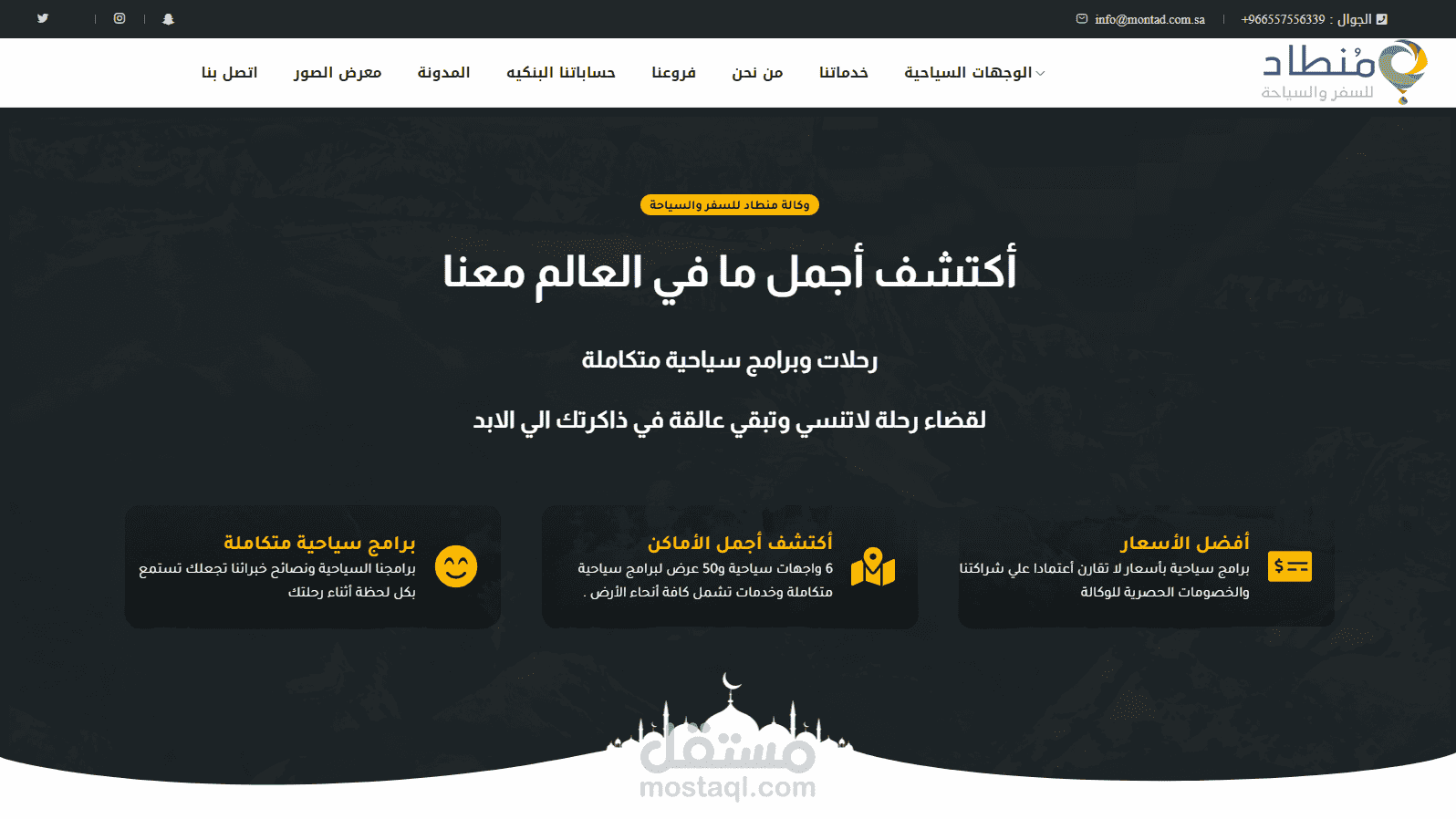 تصميم شركة سياحية
