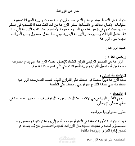 مقال عن الزراعة