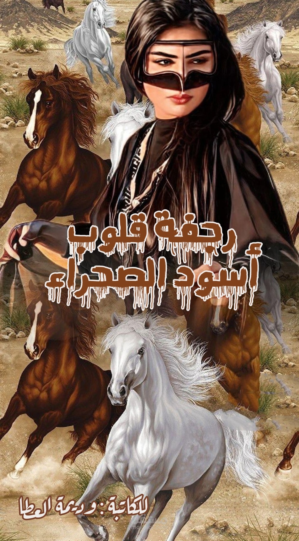 تصميم غلاف رواية