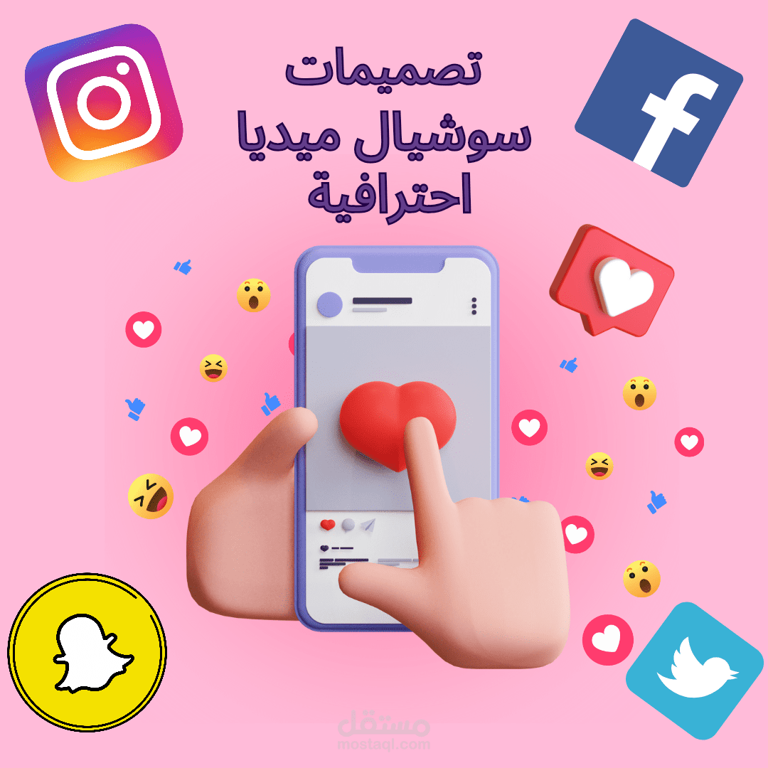 تصميم منشورات سوشيال ميديا مميزة و جذابة