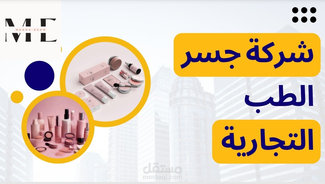 كتابة و تصميم بروفايل شركة بشكل احترافي