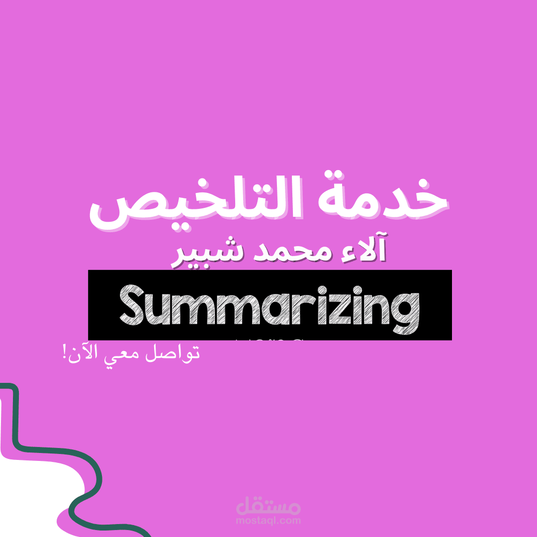 التلخيص باللغتين الإنجليزية والعربية