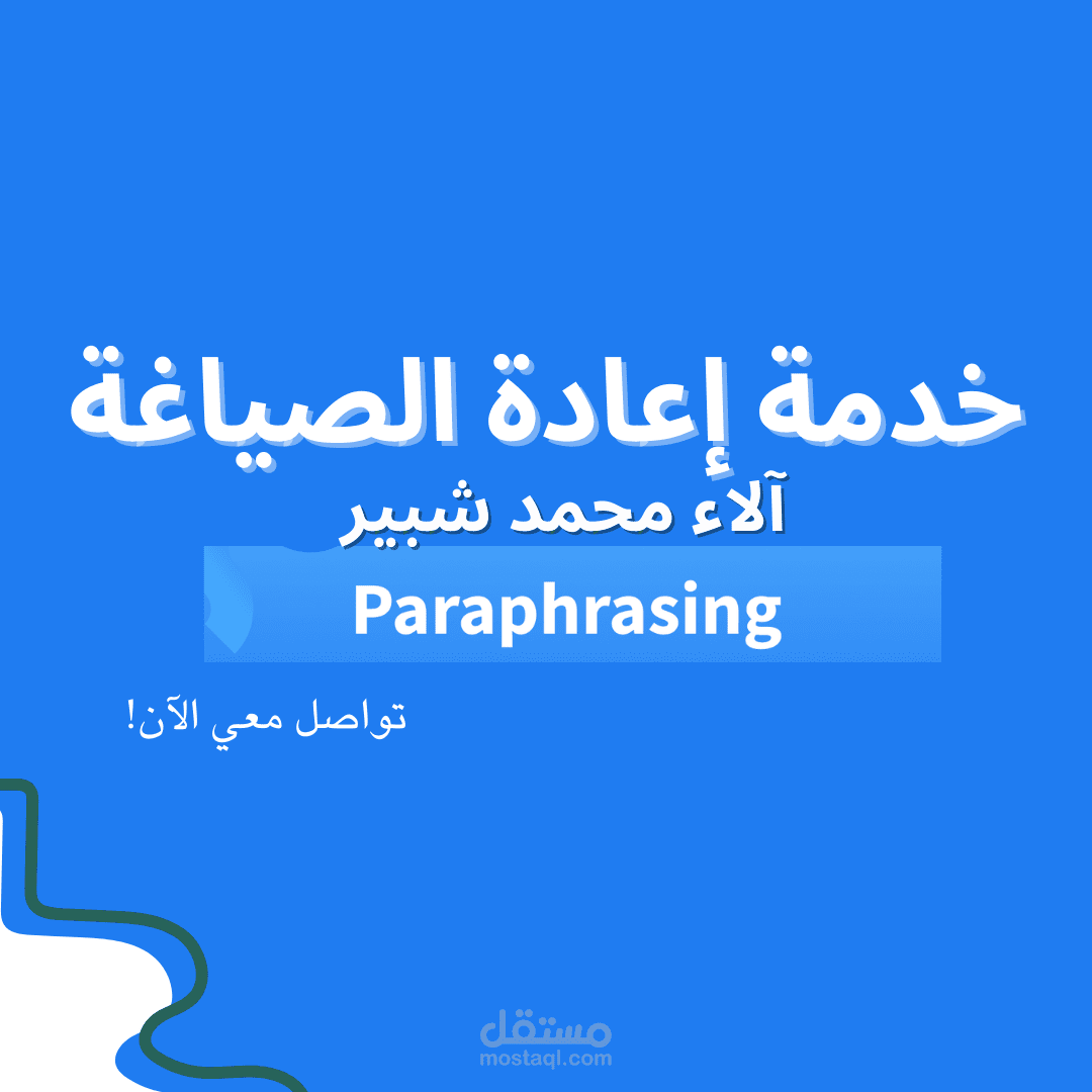 إعادة الصياغة باللغتين العربية والإنجليزية