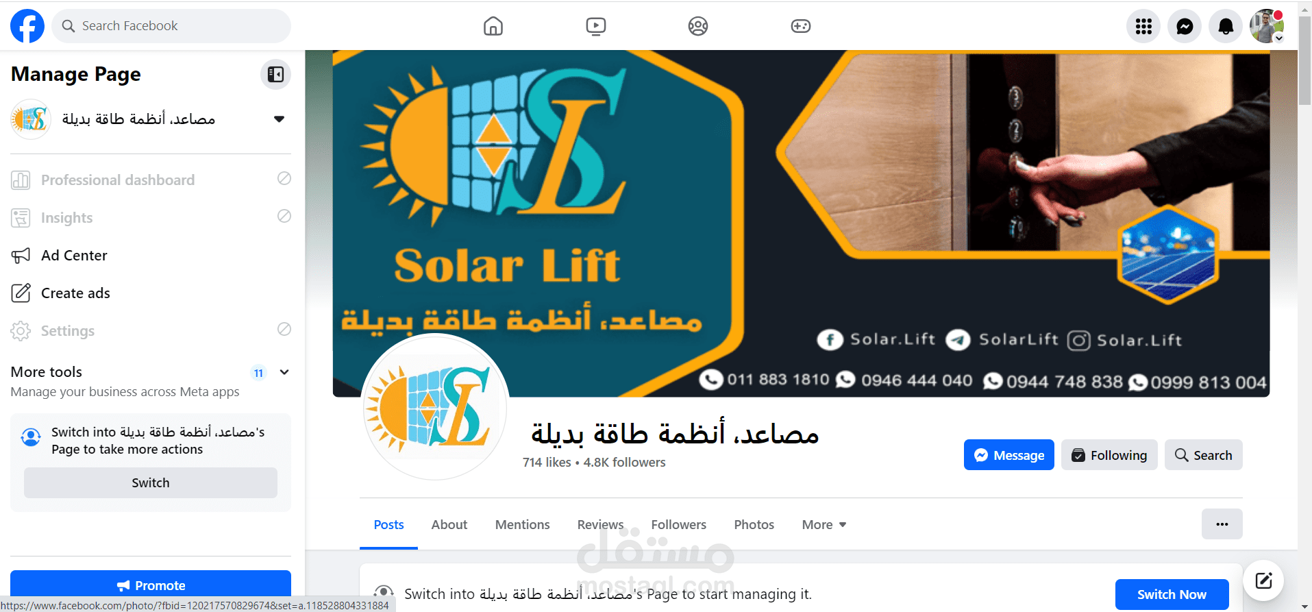 إدارة صفحة سوشال ميديا