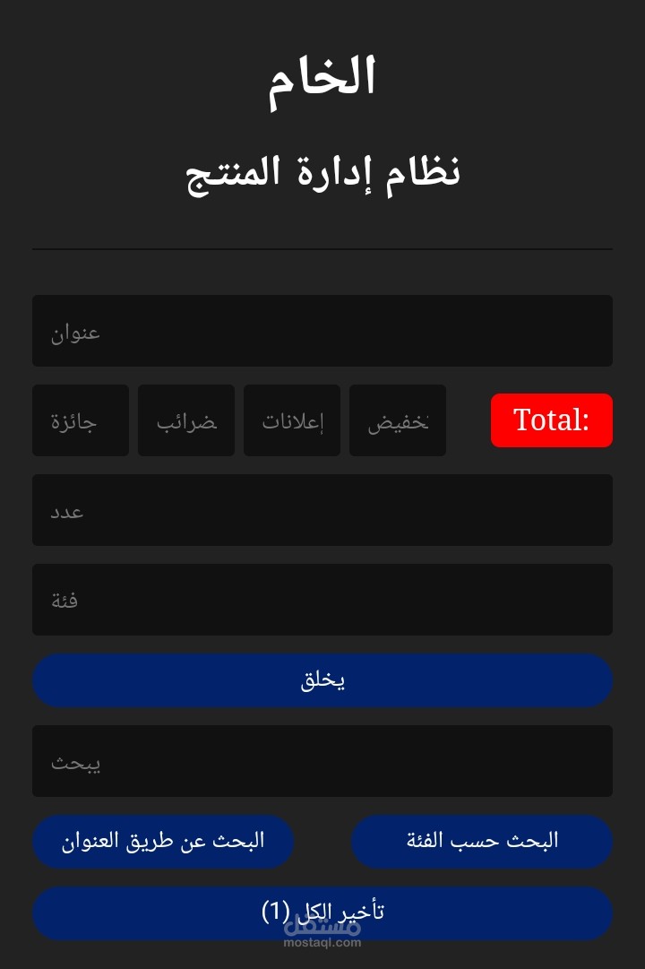 مشروع ادارة منتجات