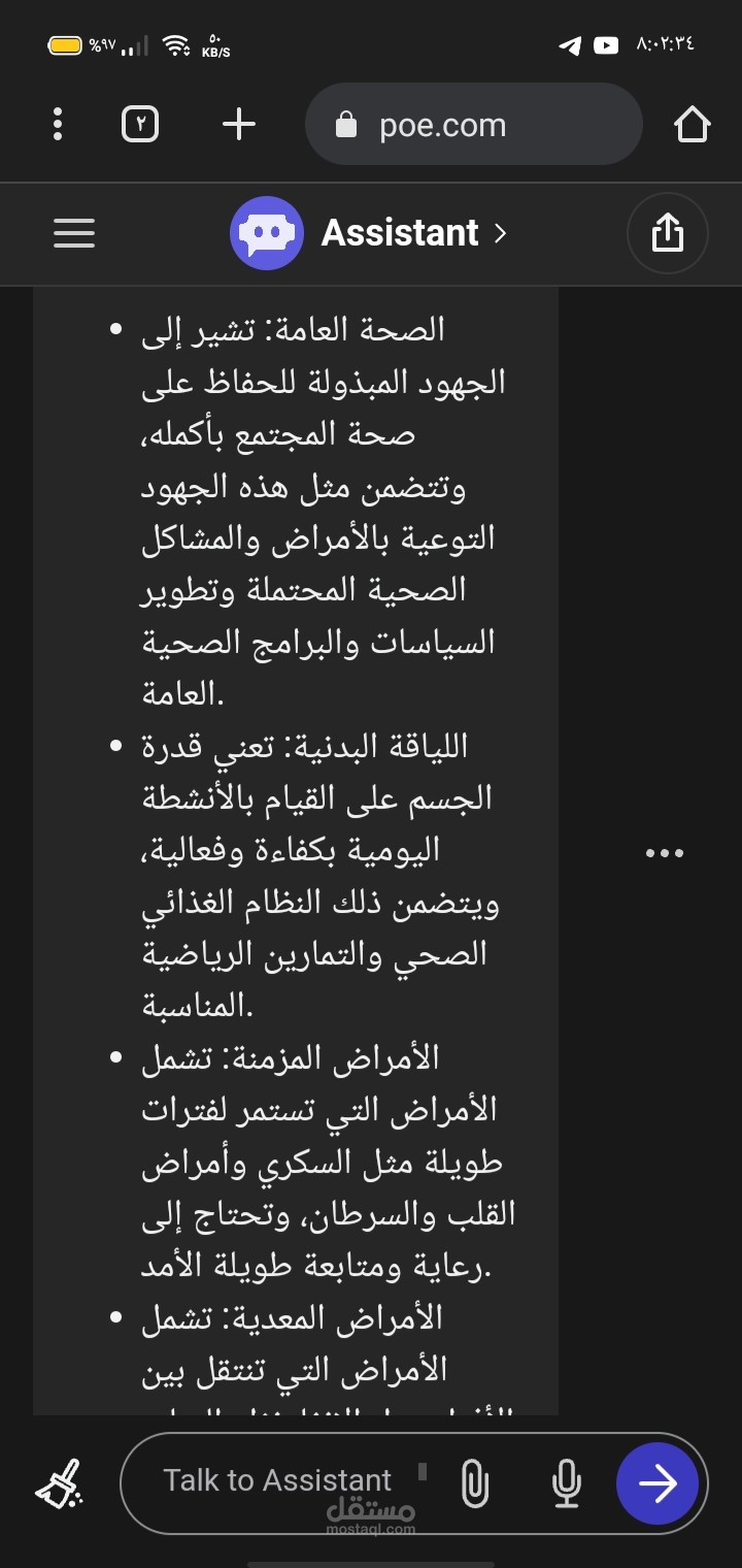 مقاله عن الصحة