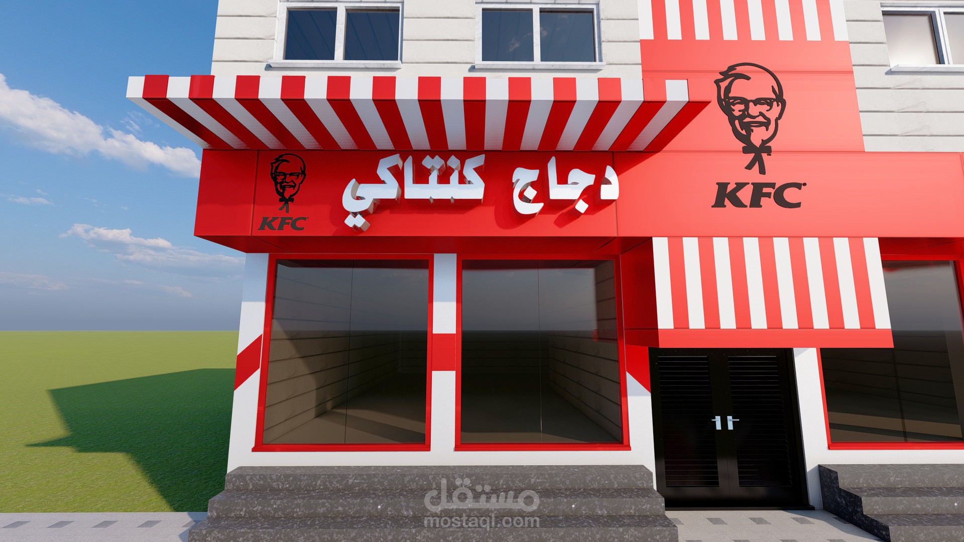 مطعم كنتاكي للوجبات السريعة