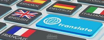 الترجمة الفورية