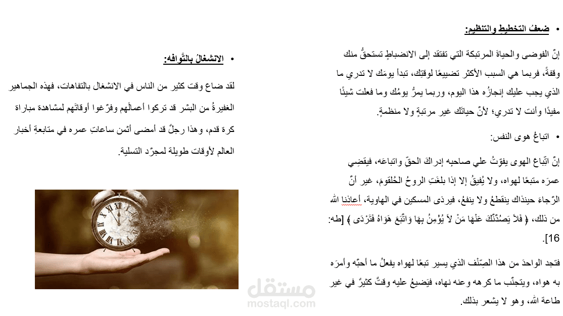 ادارة الوقت
