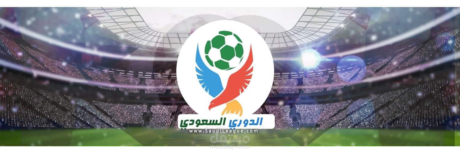 مدير المحتوى ورئيس التحرير في موقع www.SaudiLeague.com