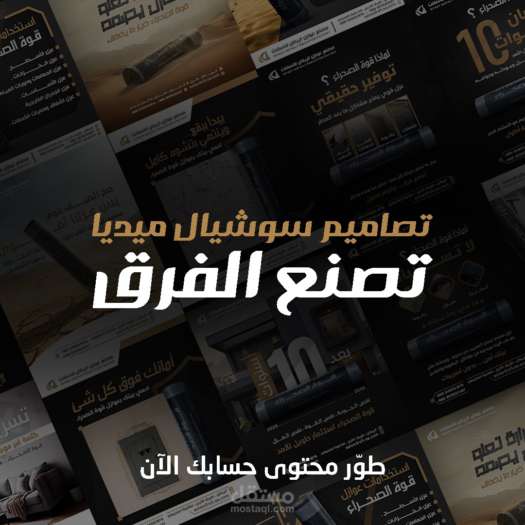 تصاميم سوشيال ميديا 03 | شغلي مع أحد العملاء