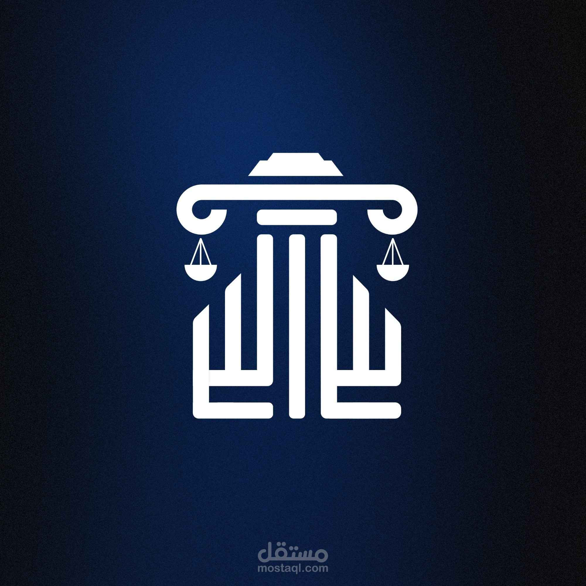 تصميم شعار احترافي | شركة نبراس العدل للمحاماة والاستشارات القانونية