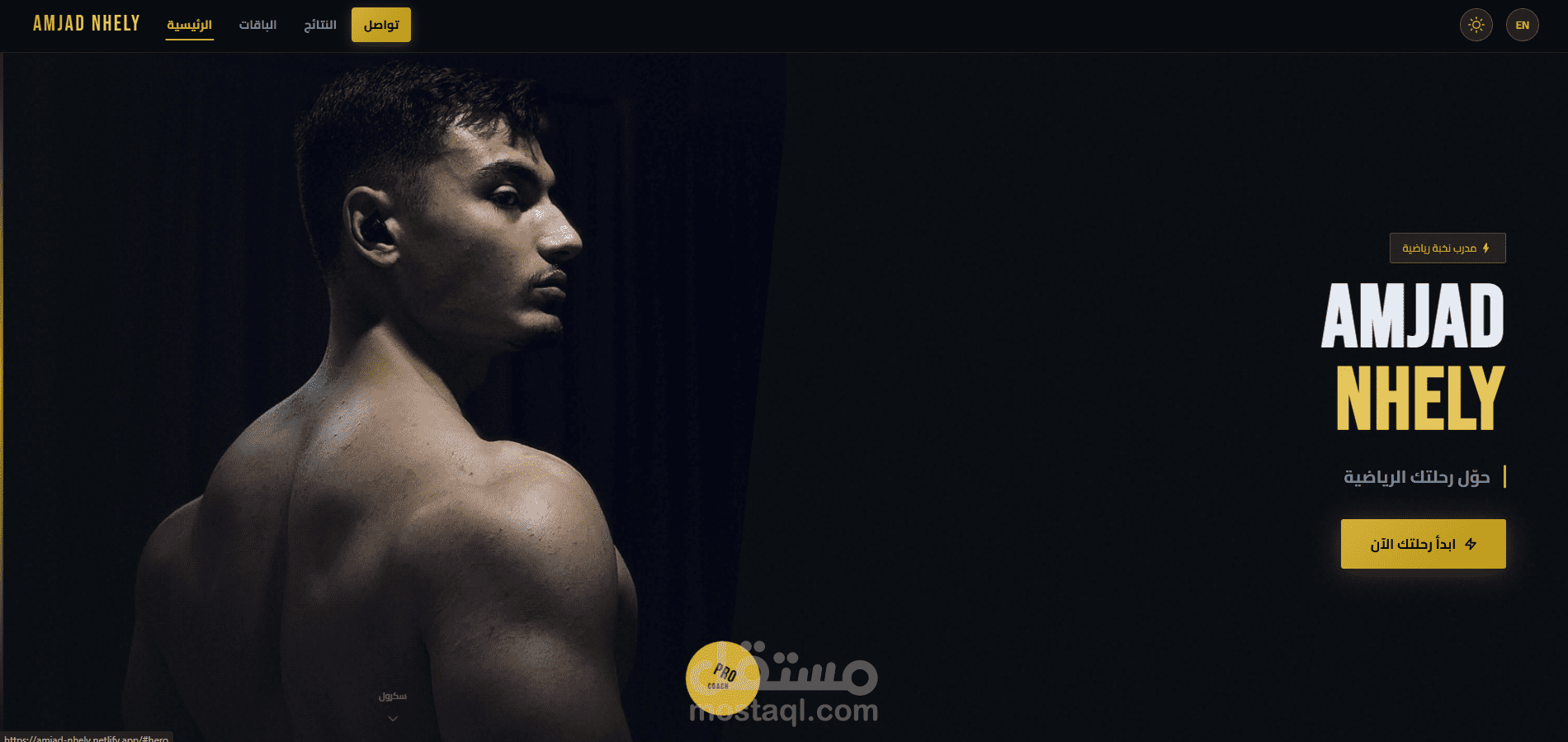 بورتفوليو لمدرب كمال اجسام