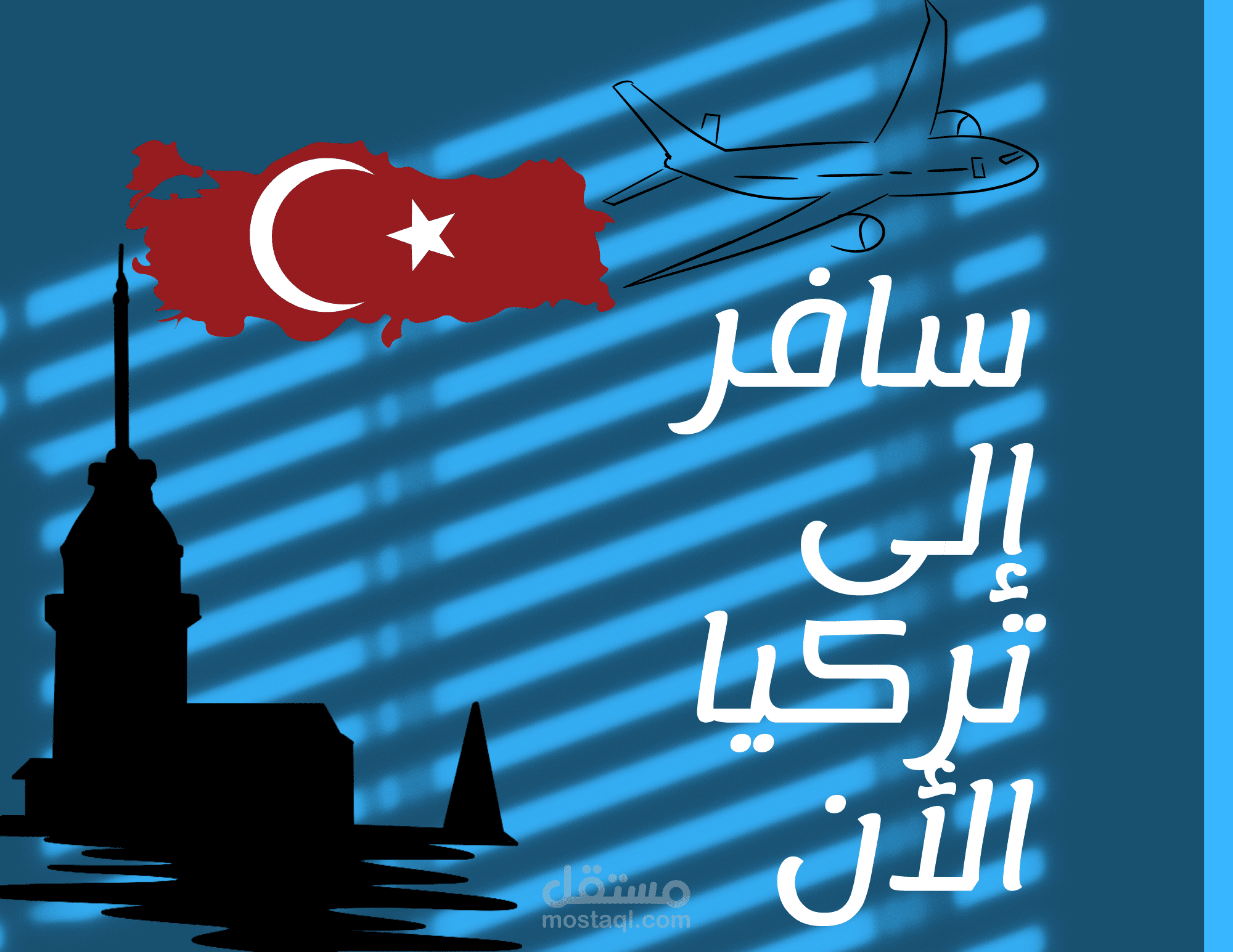 إعلان سفر