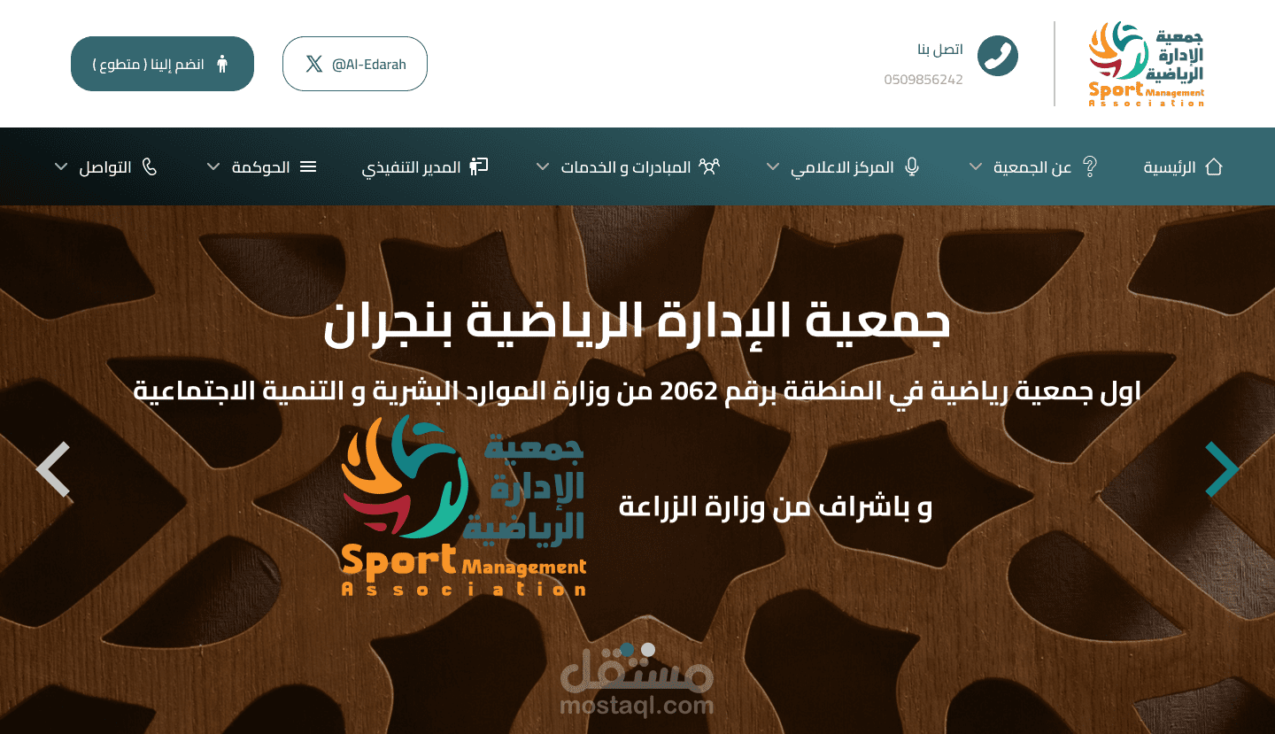 تصميم واجهة موقع جمعية الإدارة الرياضية | UI/UX Design