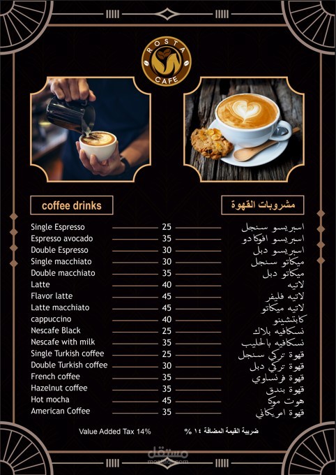 مينيو مشروبات لكافيه Rosta  بالغردقة