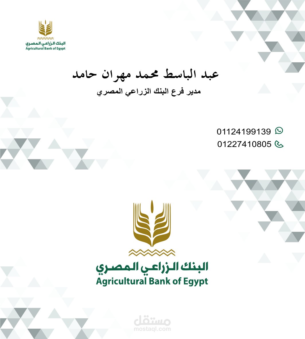 تصميم كروت الرنك الزراعي المصري فرع الغردقة