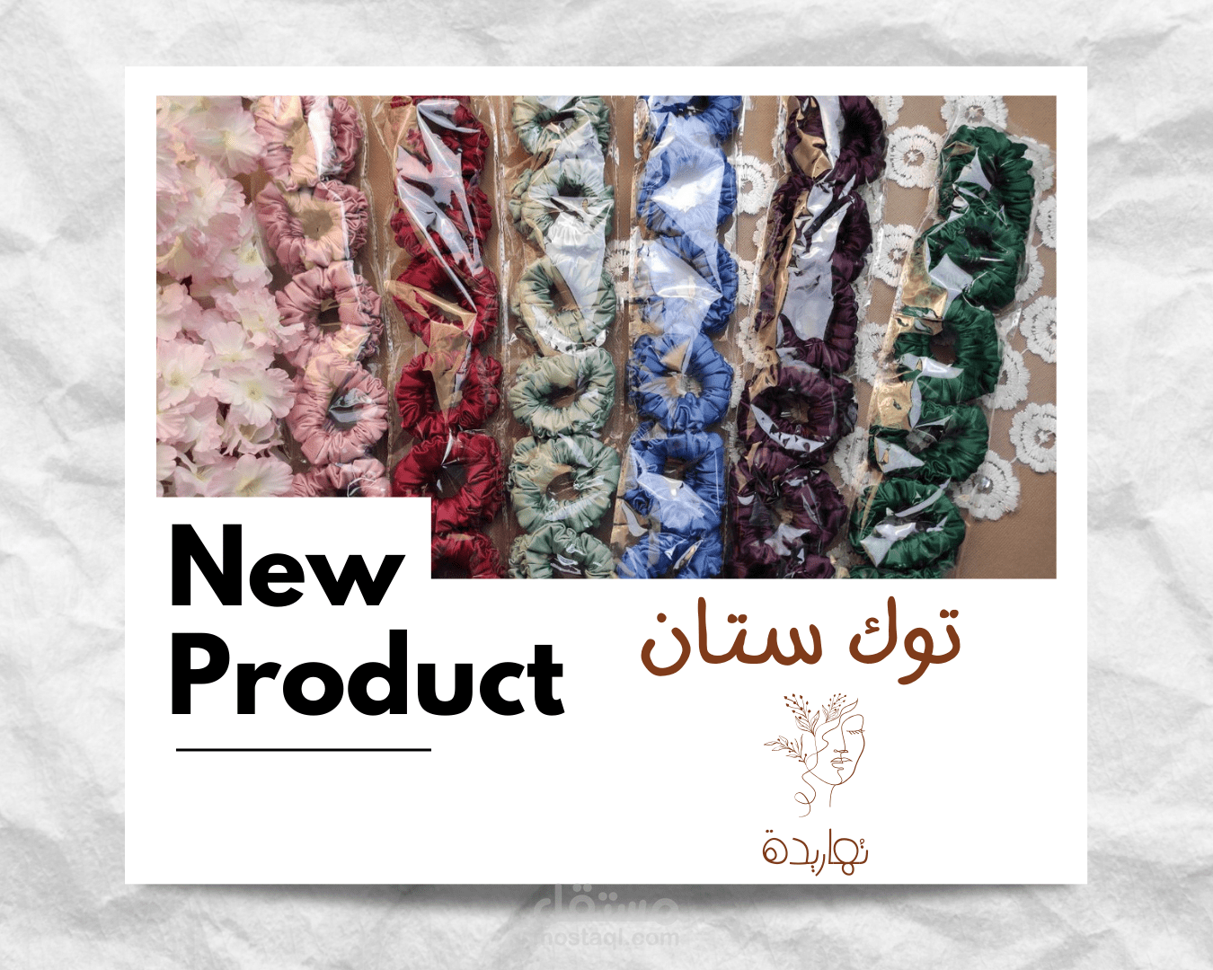 بوست سوشيال ميديا لمنتج نُهاريدة
