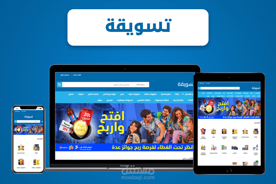 Taswekaa - موقع تاجر جملة الكتروني