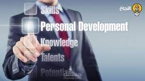 تطوير المهارات الشخصية في العمل
