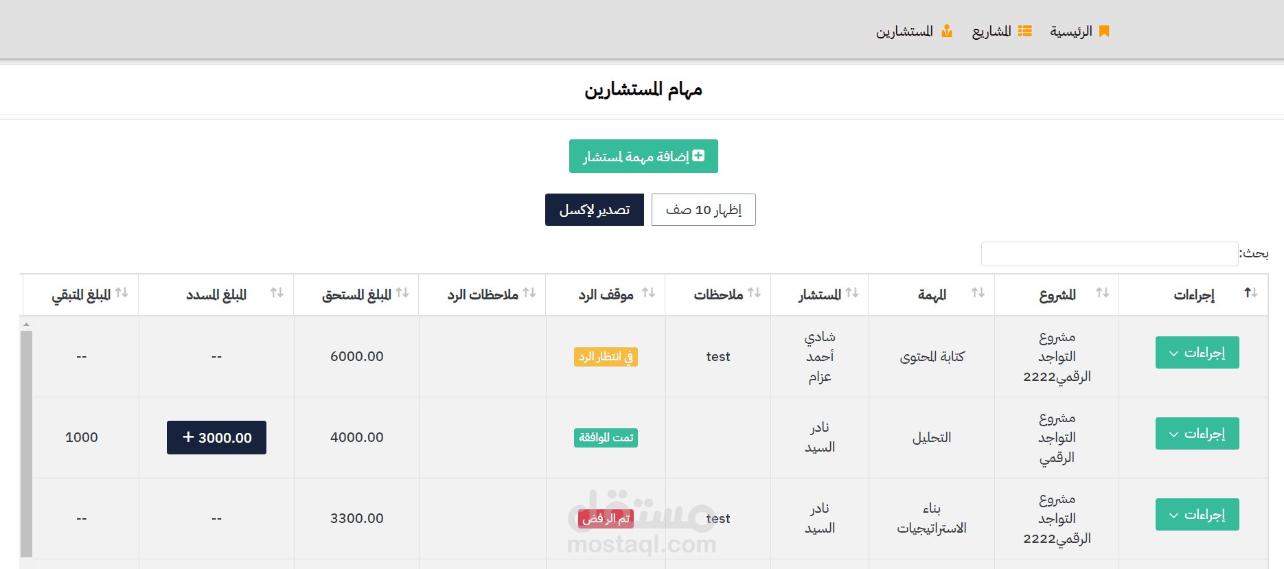 تطبيق لمتابعة تنفيذ المشاريع و مهام المستشارين