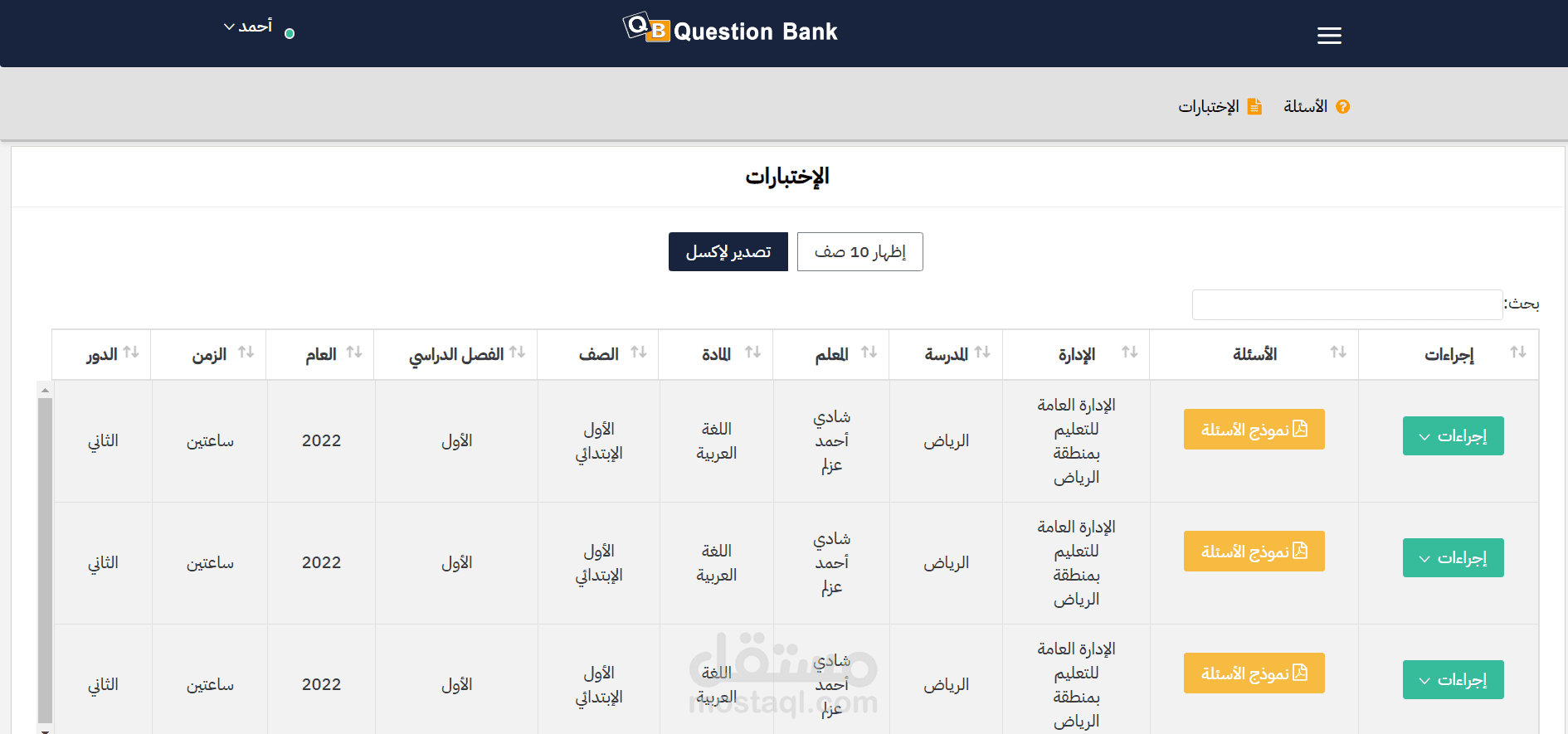 تطبيق بنك الأسئلة وإنشاء الإختبارات