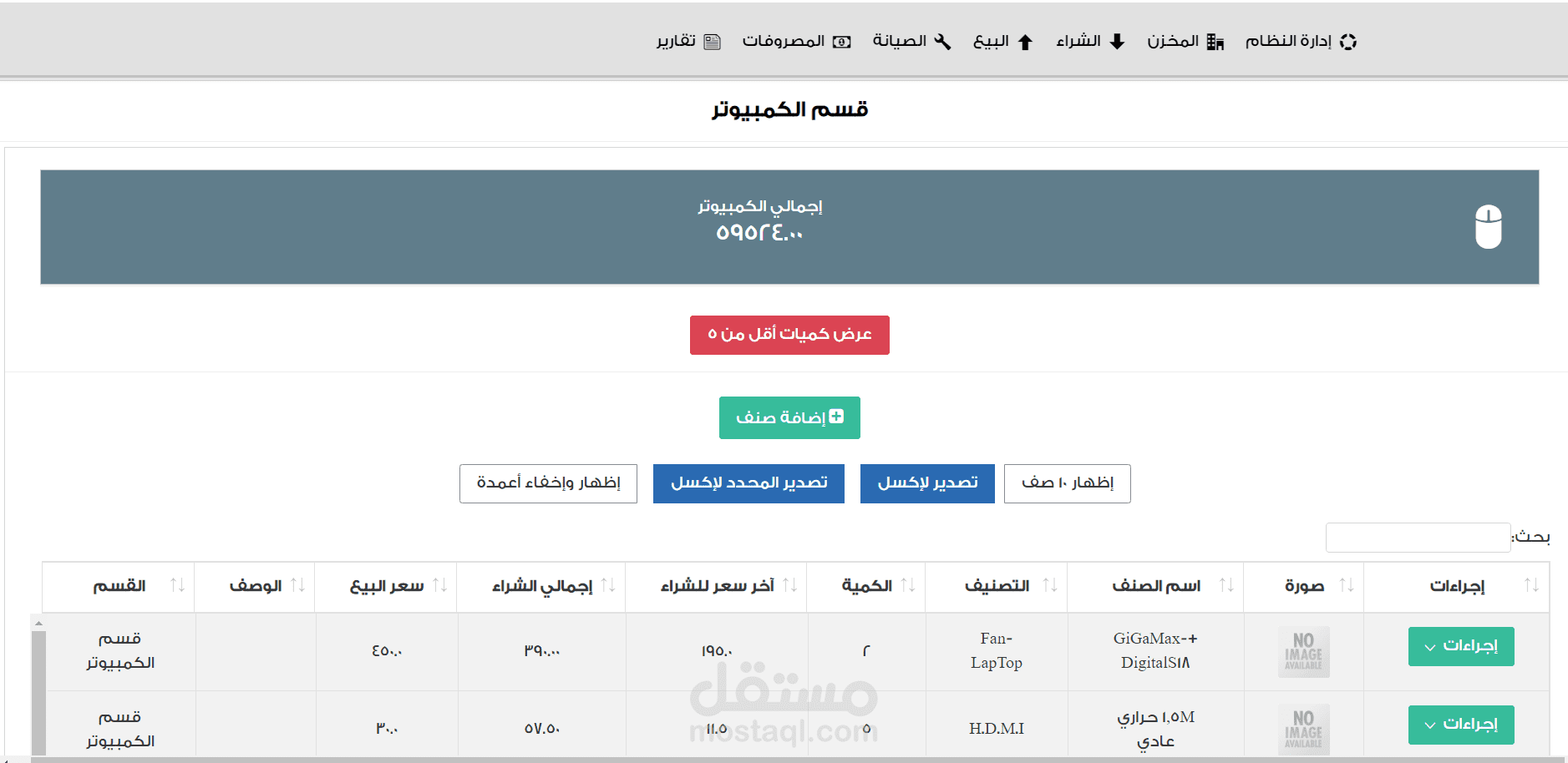تطبيق إدارة المخازن والبيع والشراء