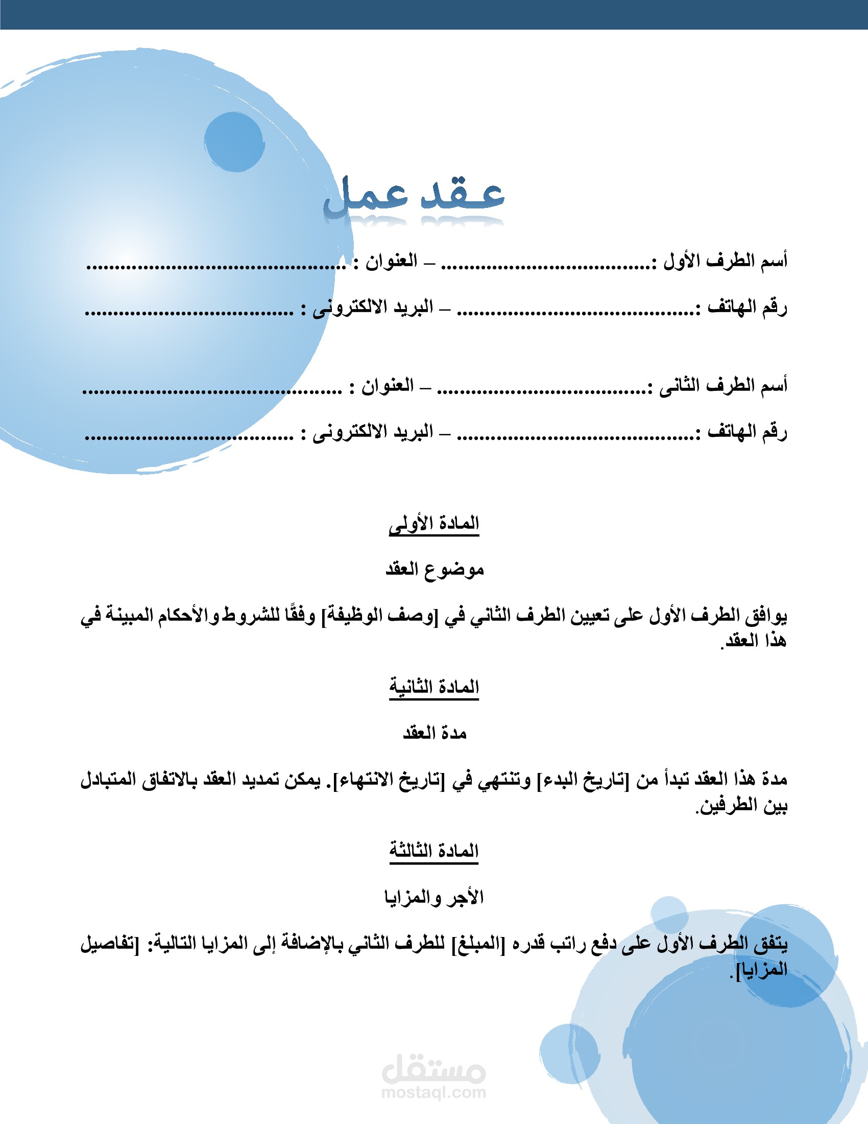 كتابة عقود