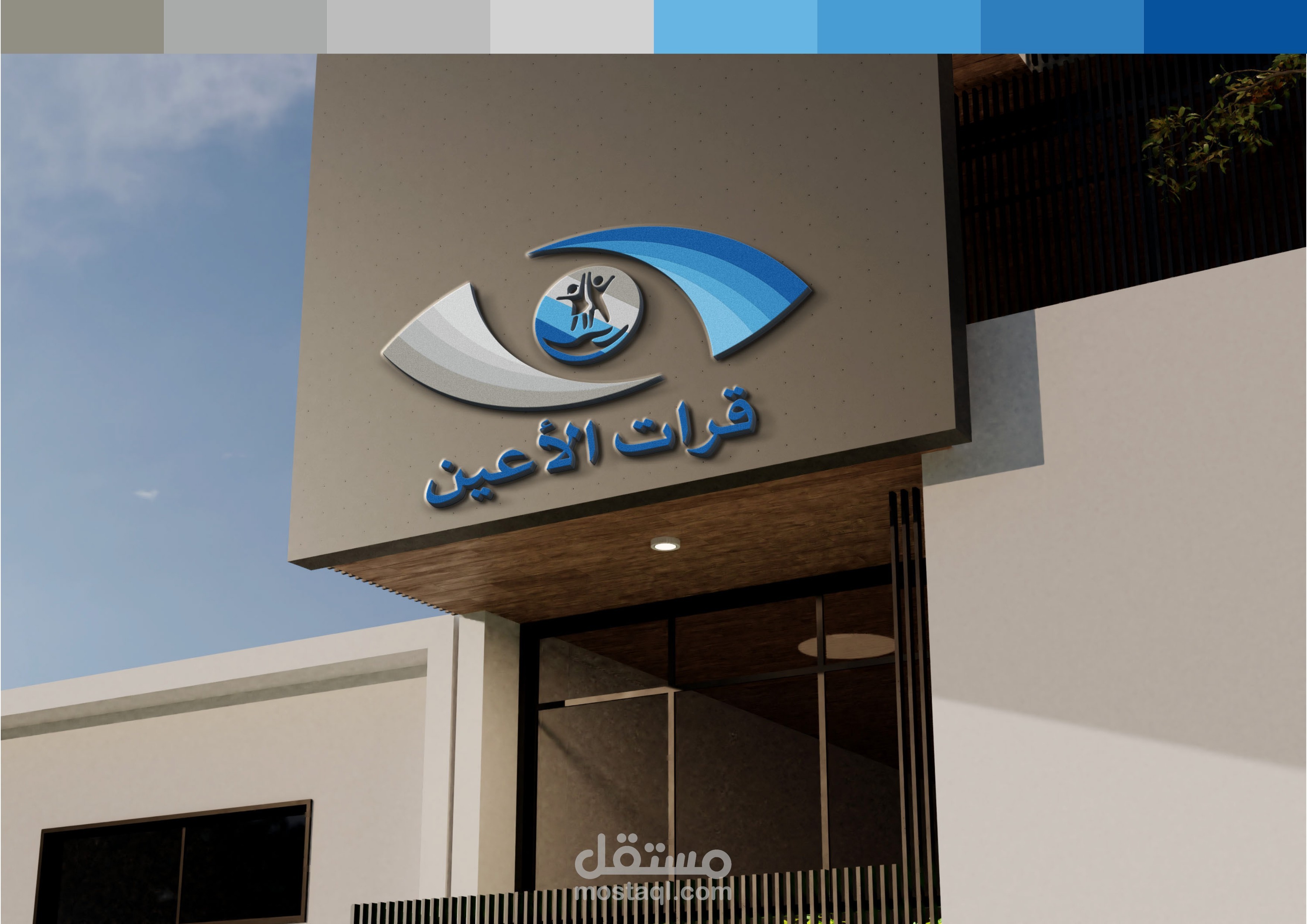 تصميم شعار وهوية بصرية