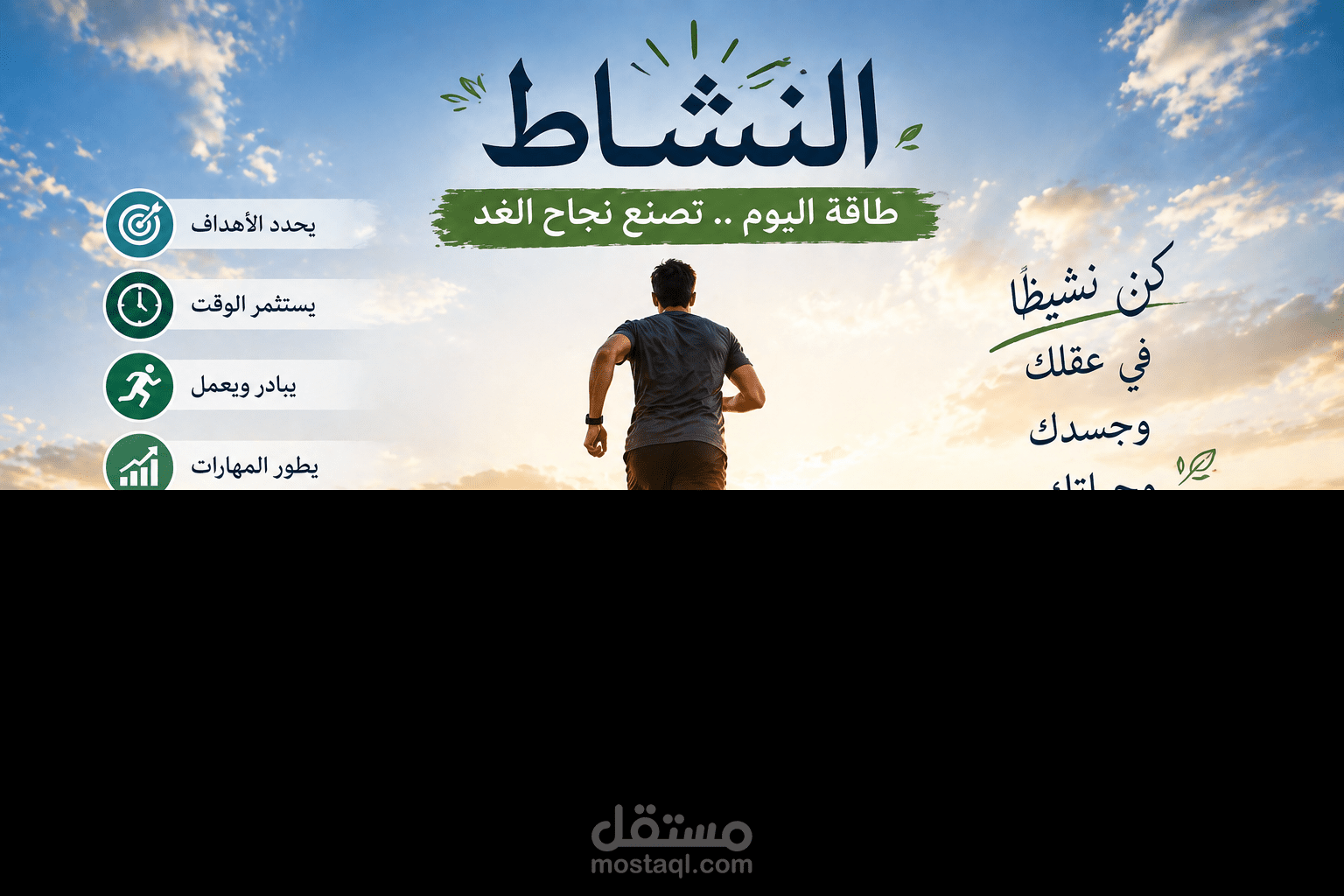 النشاط.