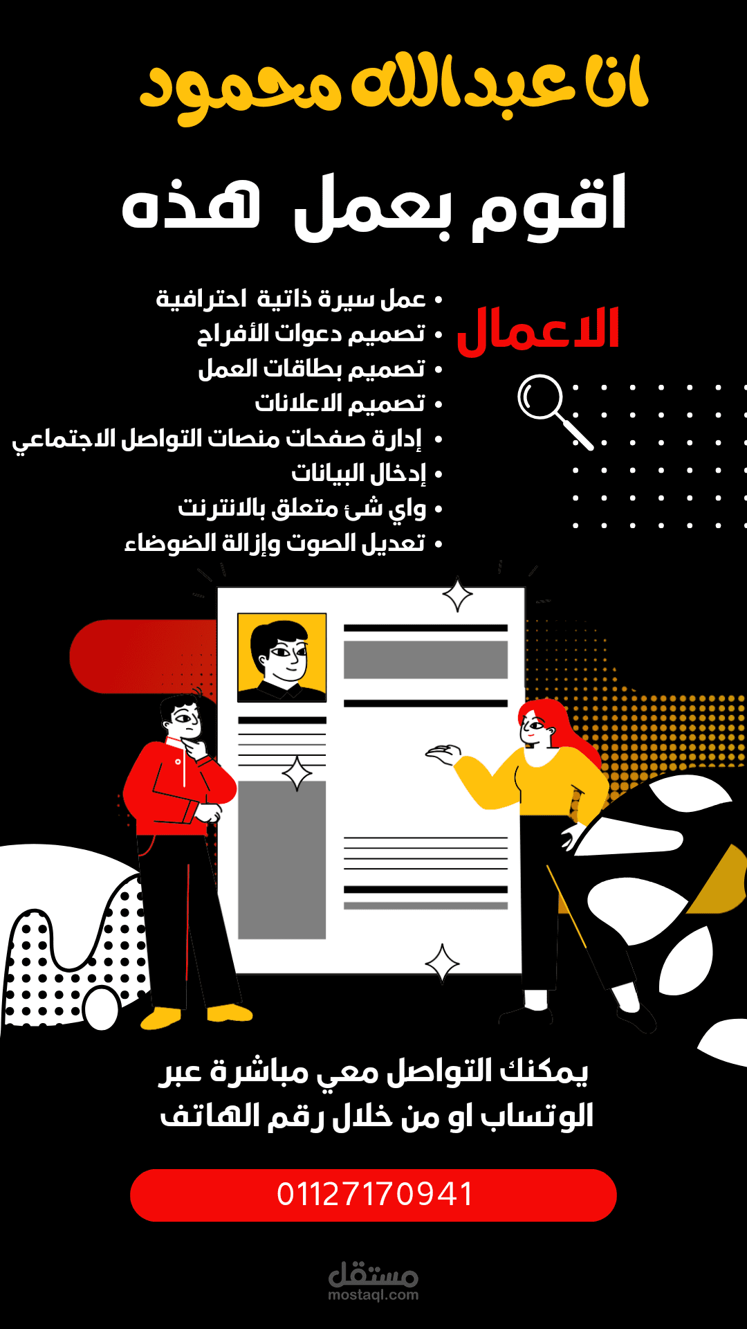 تصميم صورة لإعلان