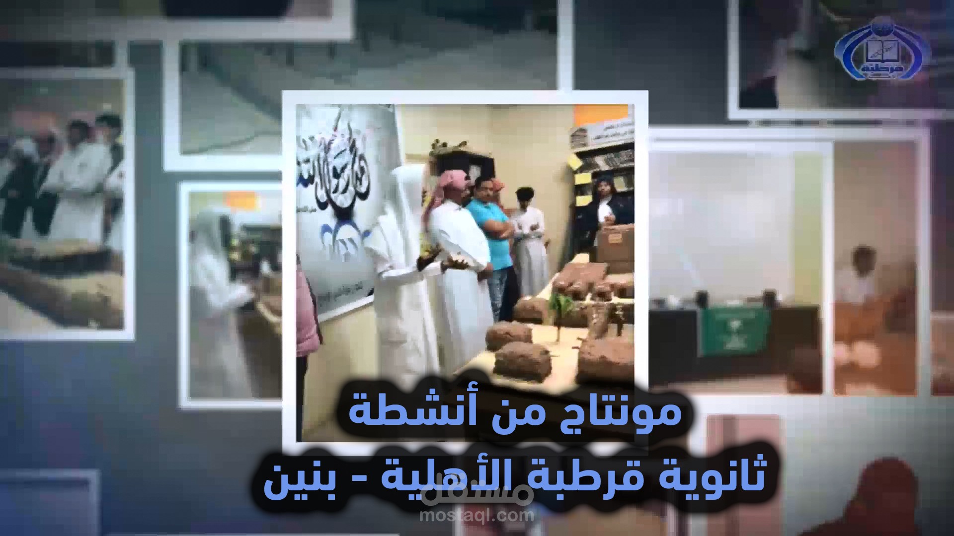 أعمالي مع مدارس رياض العلوم الخاصة