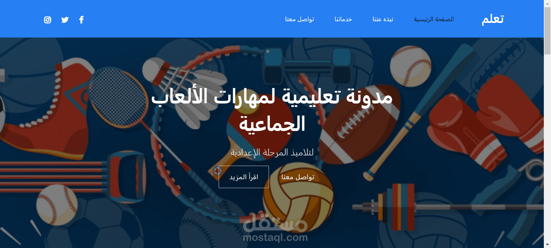 موقع متخصص لعرض رسالة الدكتوراه في تعلم مهارات الألعاب الرياضية