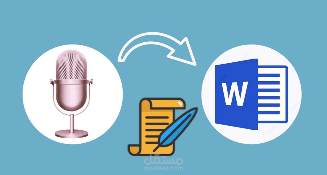 التفريغ الصوتي