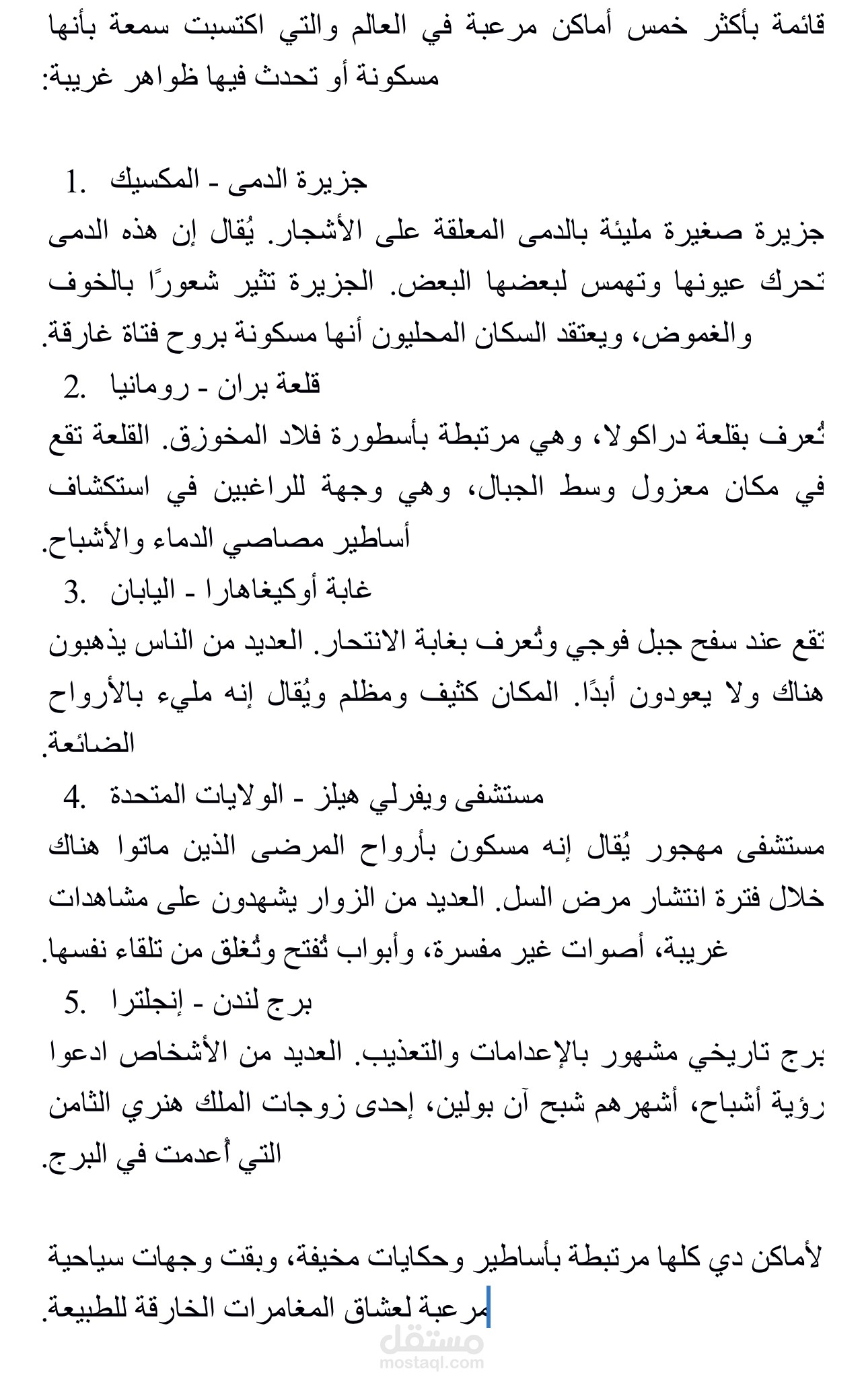 اكثر خمس اماكن مرعبه ف العالم