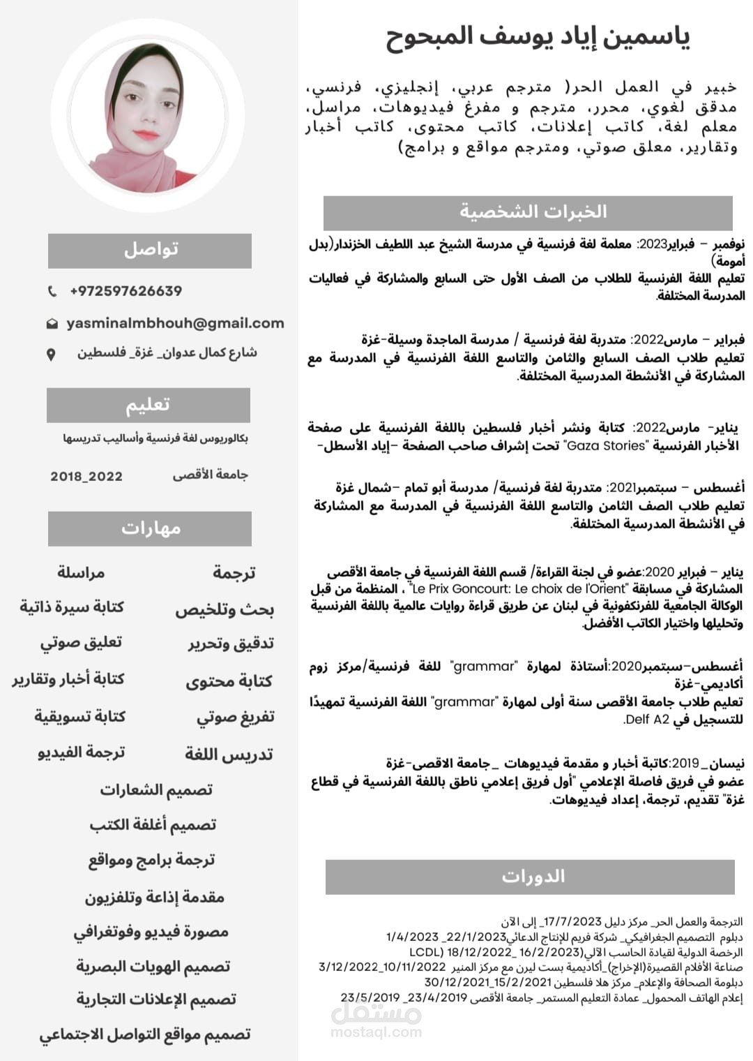 إنشاء سيرة ذاتية