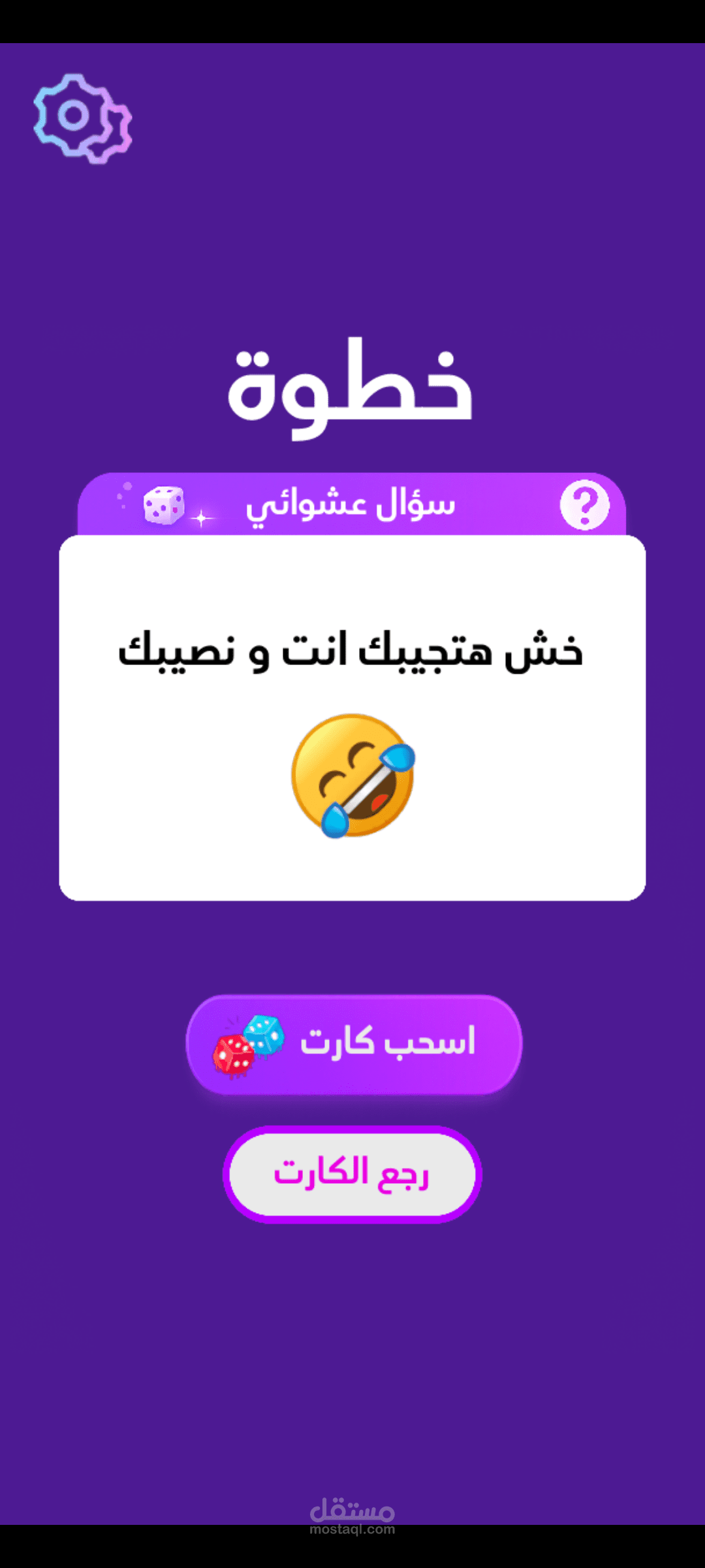 تطوير لعبة كروت أسئلة اجتماعية تفاعلية للموبايل – خطوة