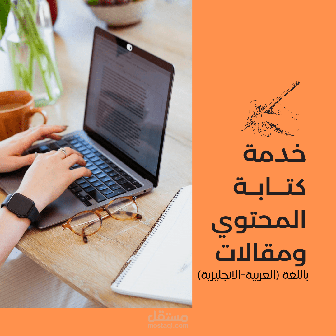 كتاب محتوى و مقالات وترجمة